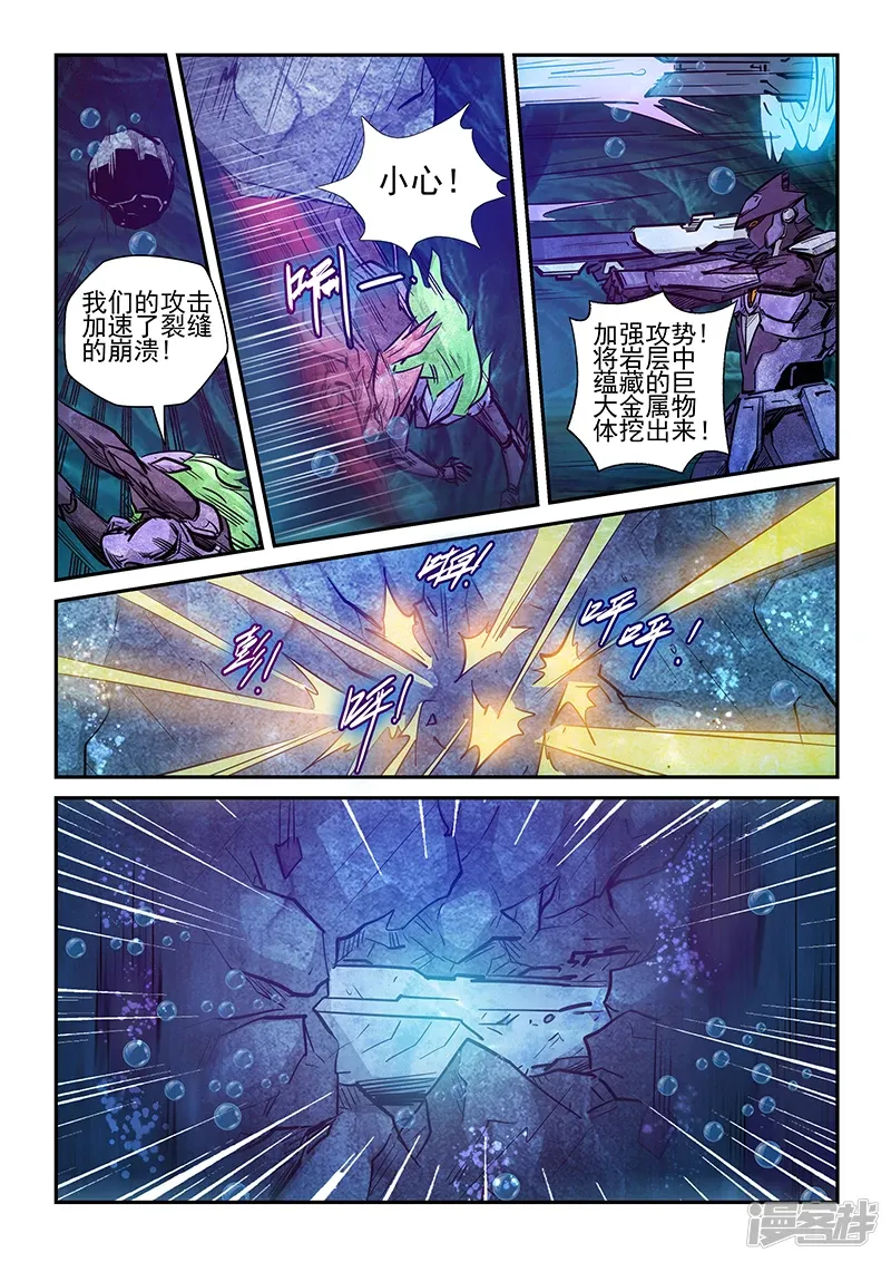 修真四万年（别名：星域四万年） 第266话 第10页