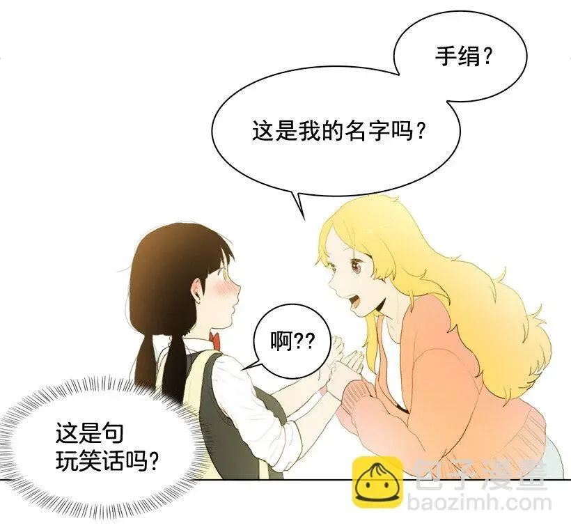 就因为我喜欢女生吗 02 你是谁 第10页