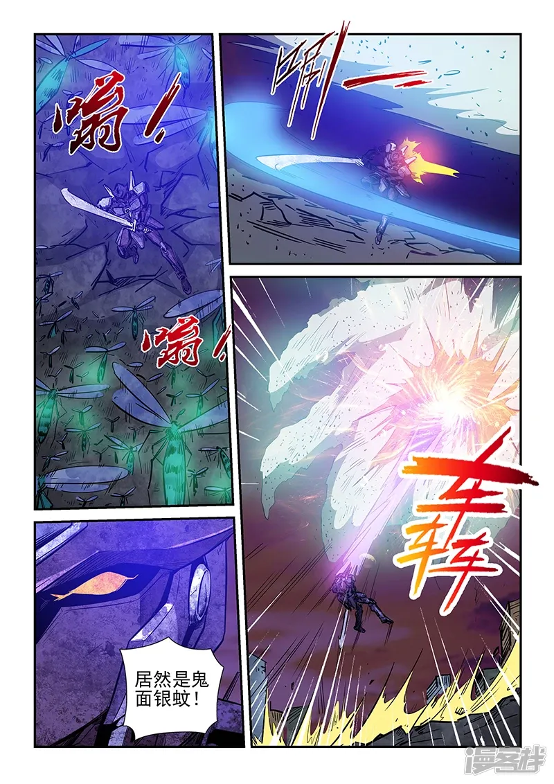 修真四万年（别名：星域四万年） 第233话 第10页