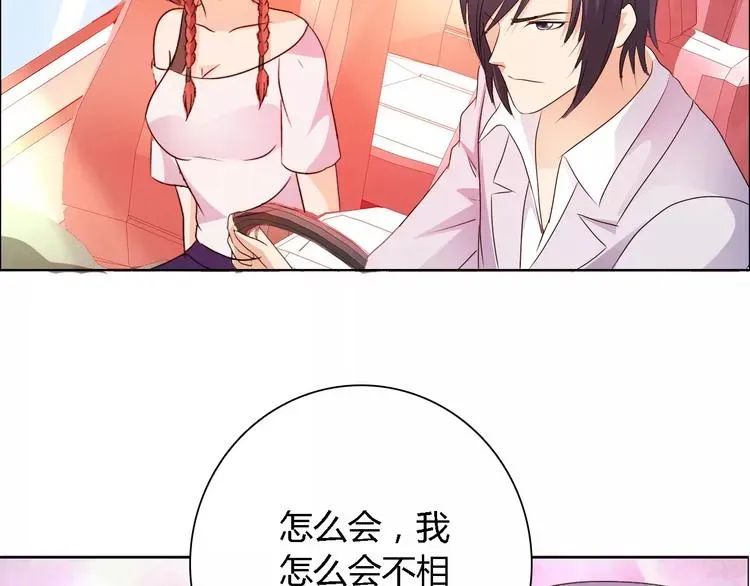 桃色契约 第49话 她是我未婚妻 第10页