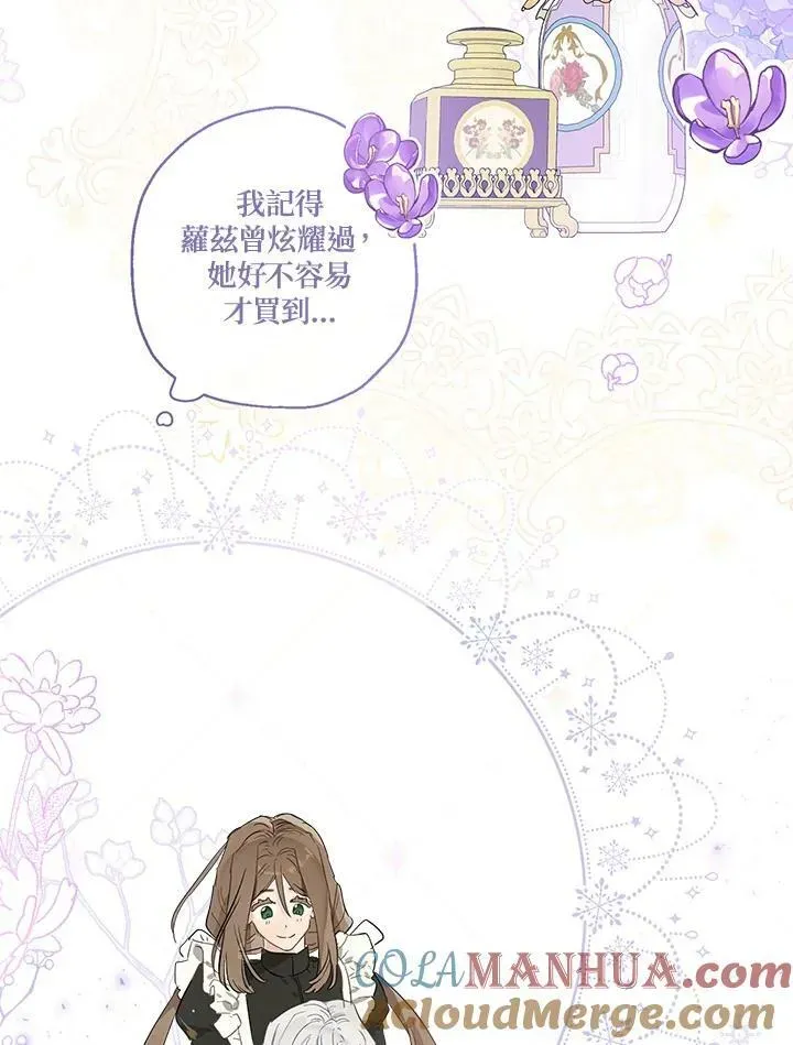 伯爵家私生女的婚后生活 第38话 第10页