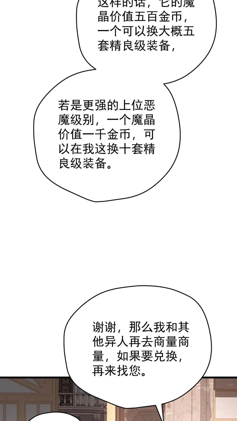 反派领主：玩家和主角都想刀我 第104话 灰堡集合 第10页