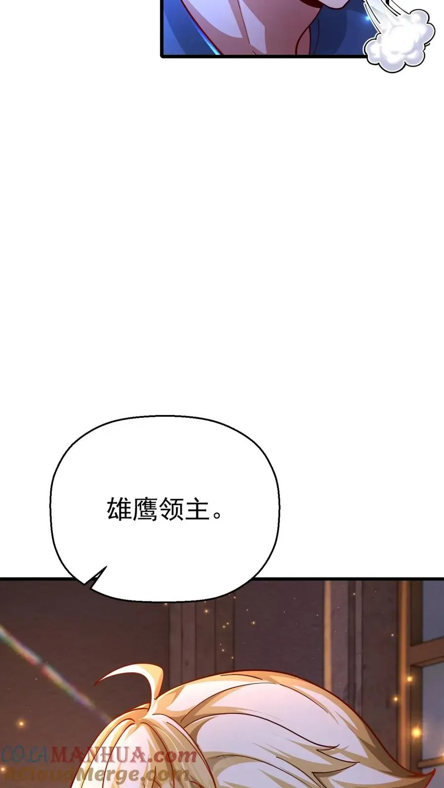 反派领主：玩家和主角都想刀我 第9话 求玩家心理阴影面积 第10页