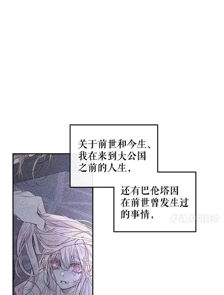 The Siren : 恶魔的契约家人 86.坦白（2） 第10页