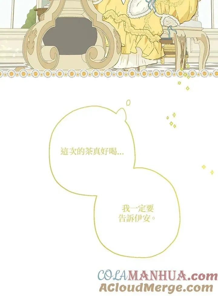 伯爵家私生女的婚后生活 第40话 第10页