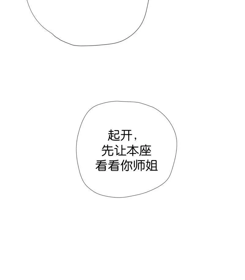 黄道极日 30 掌教师姐 第10页