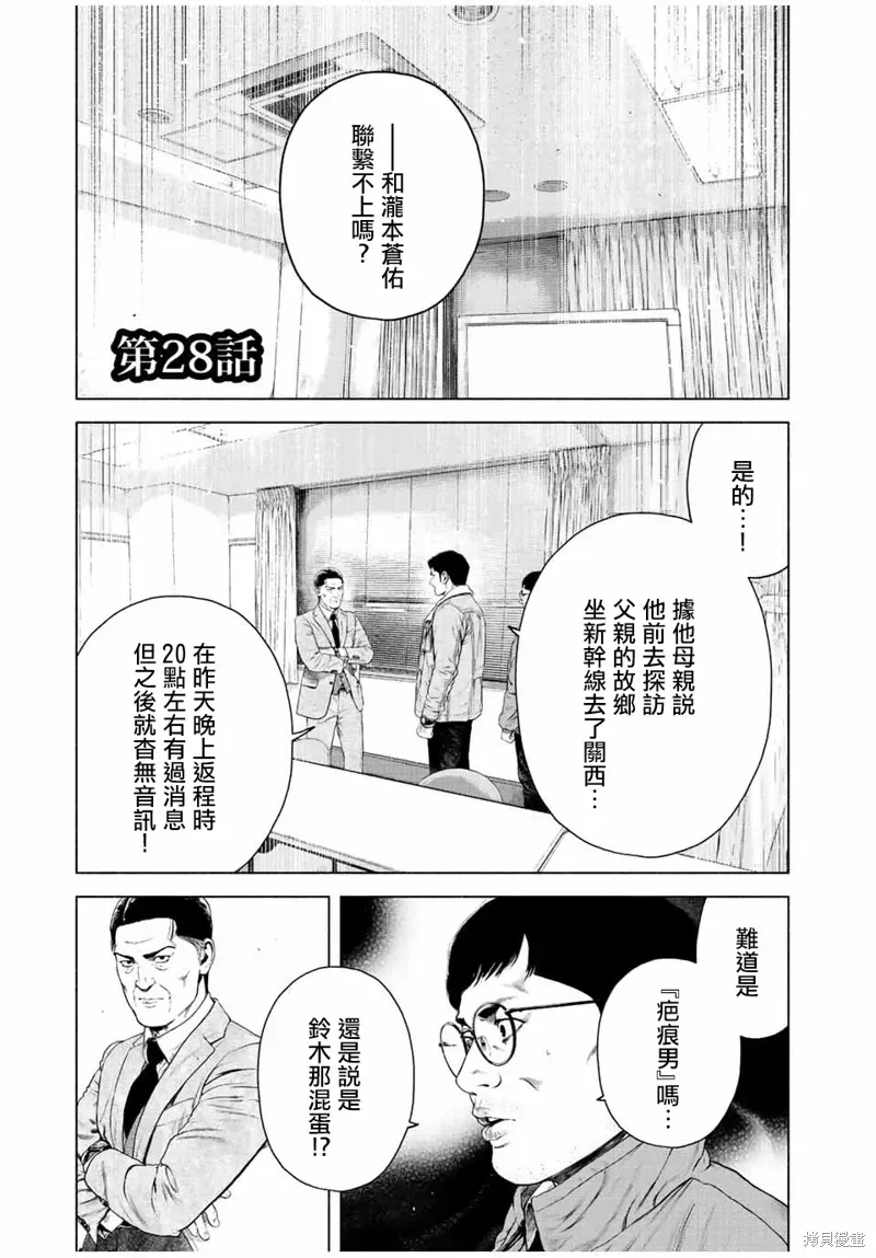 如积雪般的永寂 第28话 第1页