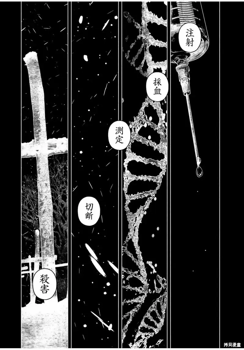 如积雪般的永寂 第57话 第1页