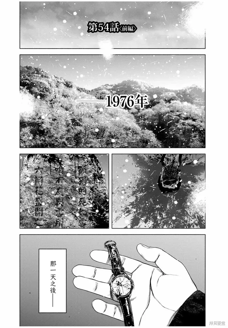 如积雪般的永寂 第54话 第1页