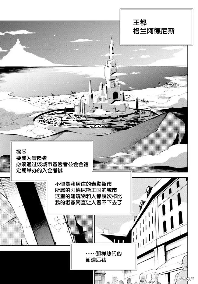 得到了绝对无伤的技能、作为冒险家尝试无双 第07话 第1页