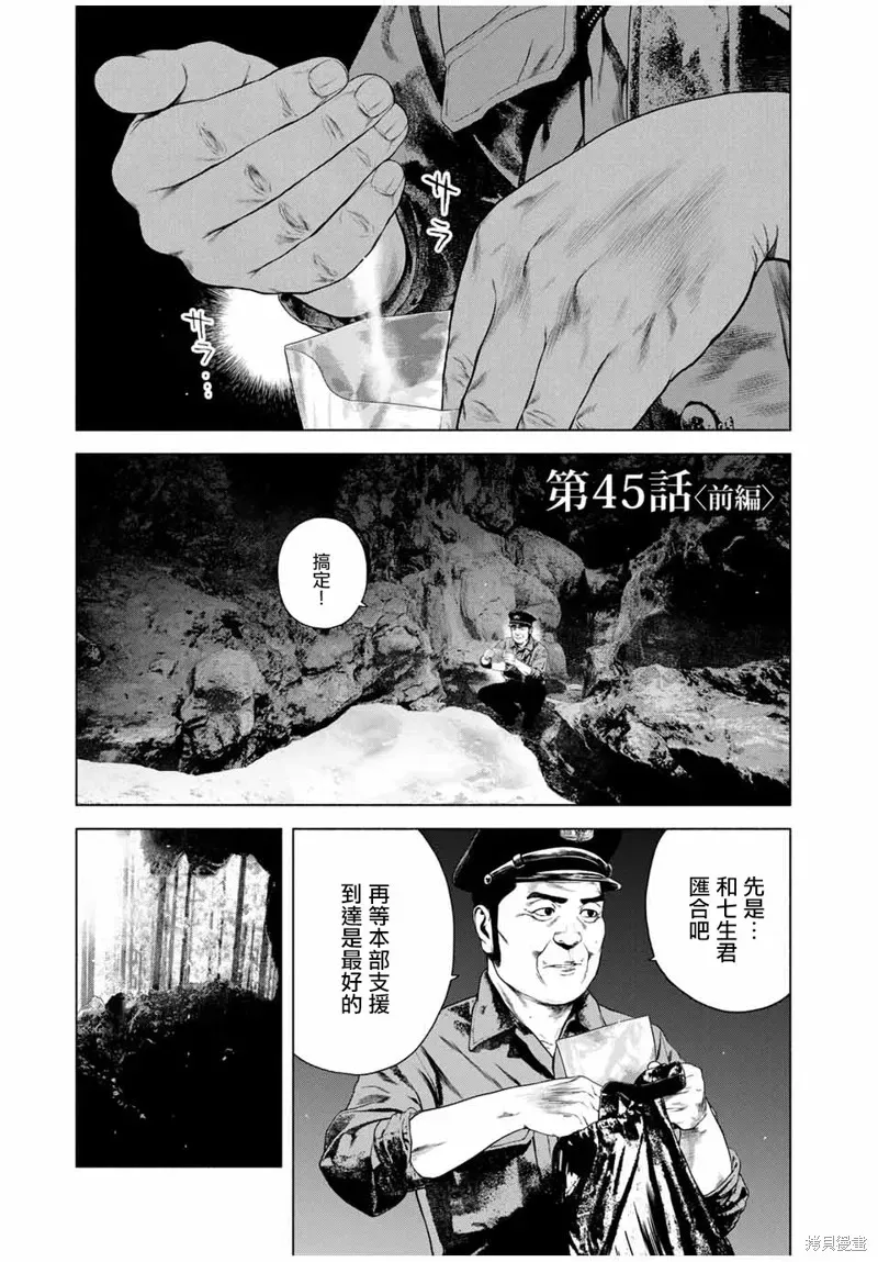 如积雪般的永寂 第45话 第1页