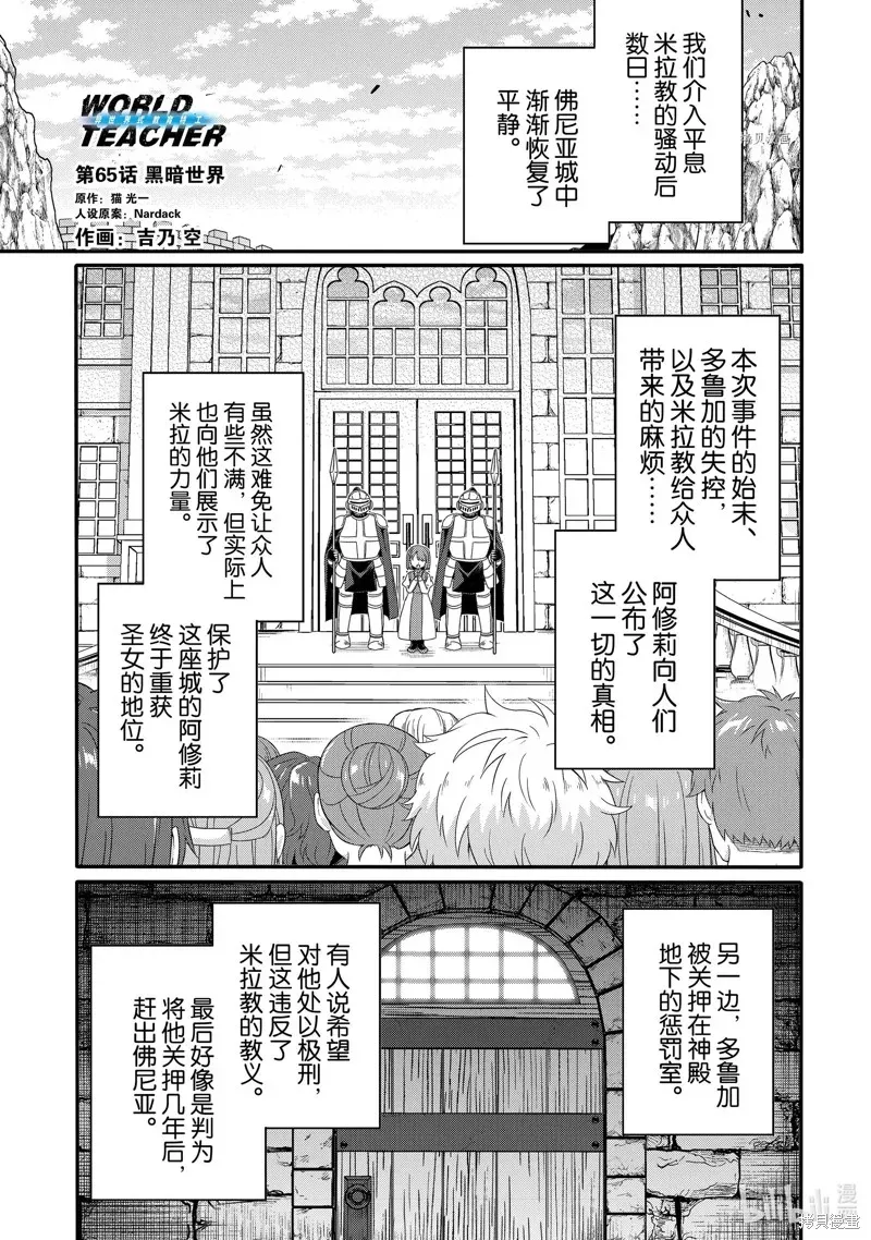 异世界式的教育者 第65话 第1页