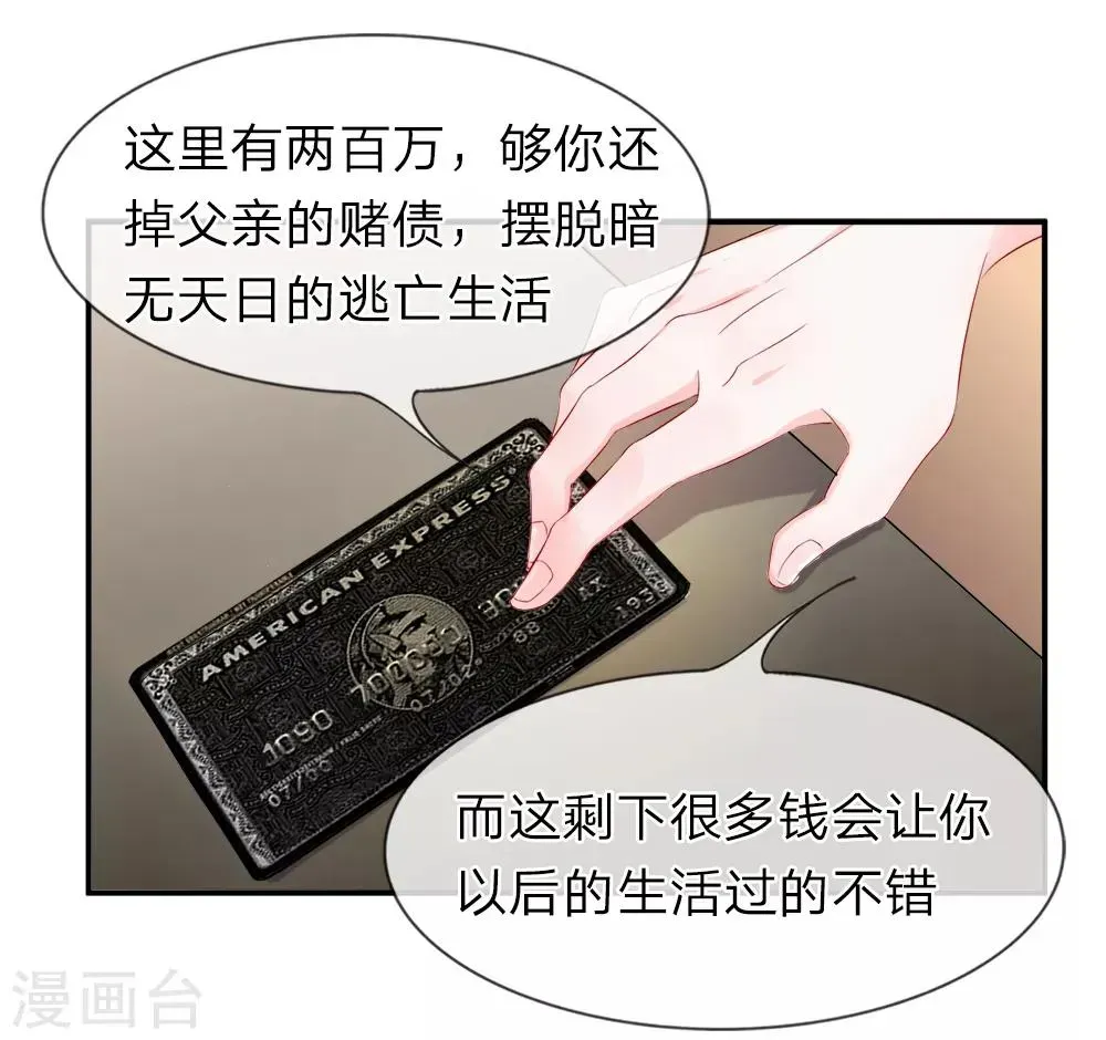 我的特工男友 第12话 诱惑！奇怪交易的达成 第1页