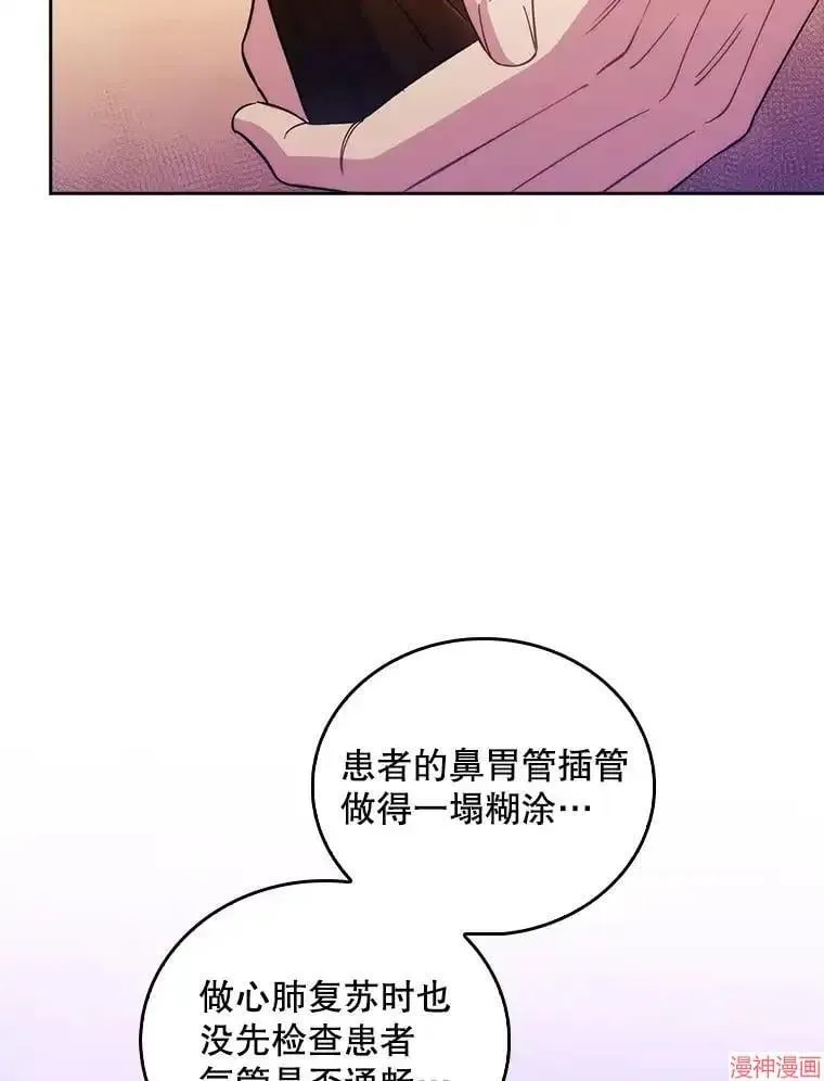 升级医生崔基石 第57话 第101页