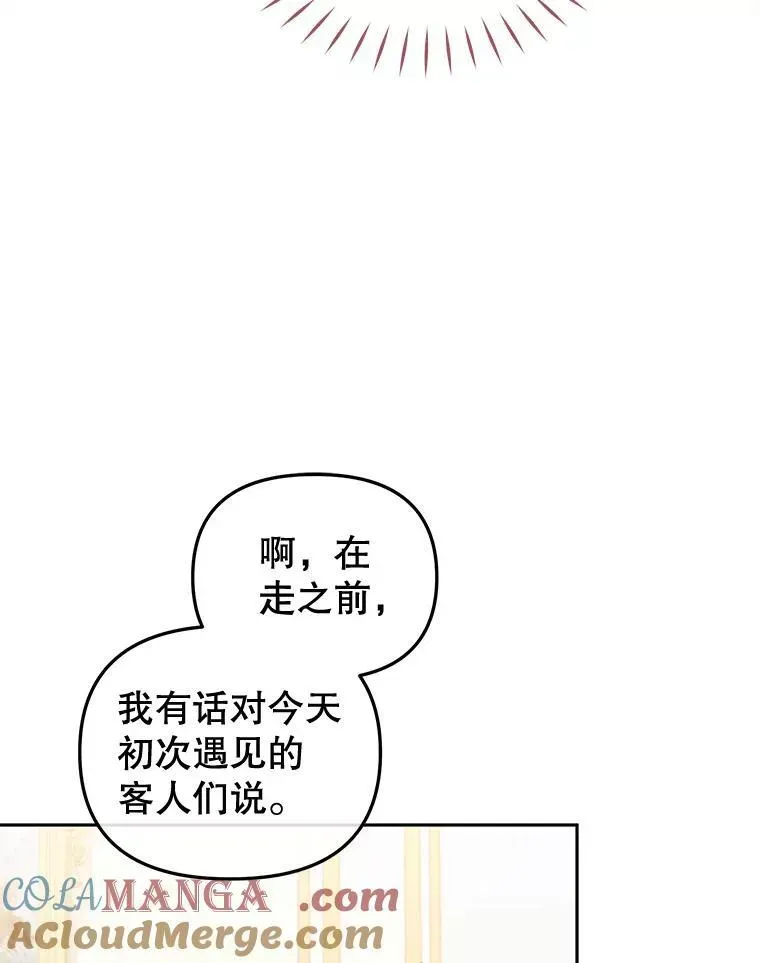 被恶棍们抚养中 53.他笑了 第101页