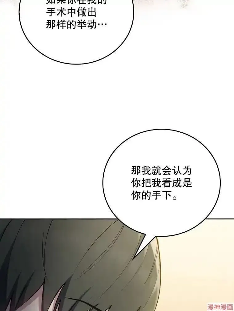 升级医生崔基石 第55话 第102页