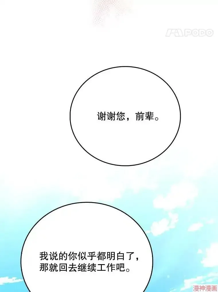 升级医生崔基石 第45话 第102页