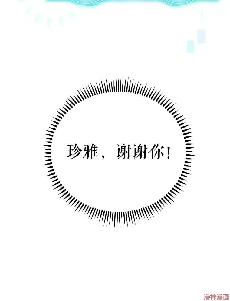 升级医生崔基石 第43话 第103页