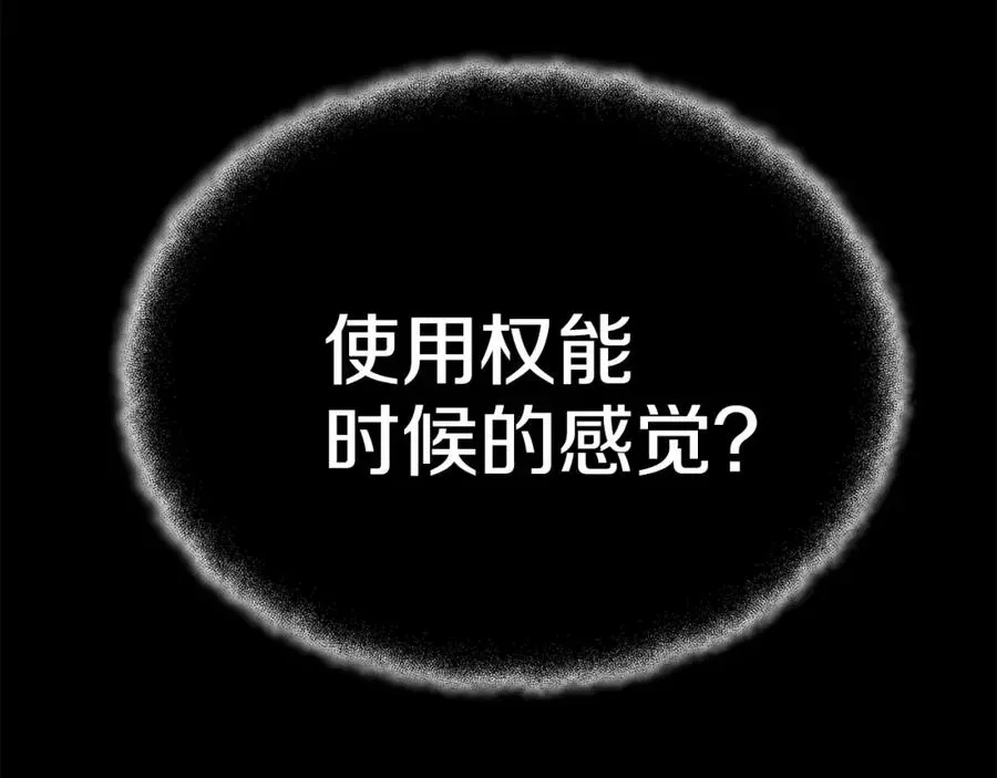 神的打工世界 第20话 这叫散步？ 第103页