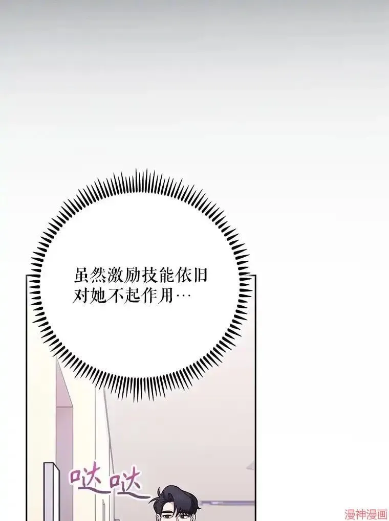 升级医生崔基石 第41话 第103页