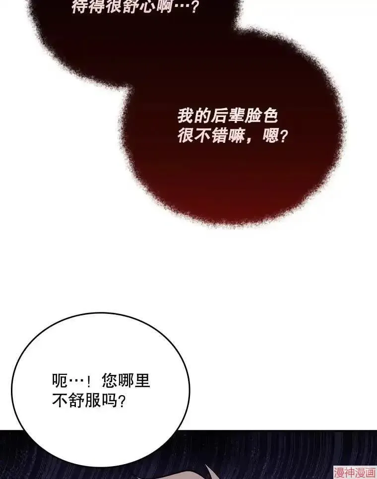 升级医生崔基石 第49话 第104页