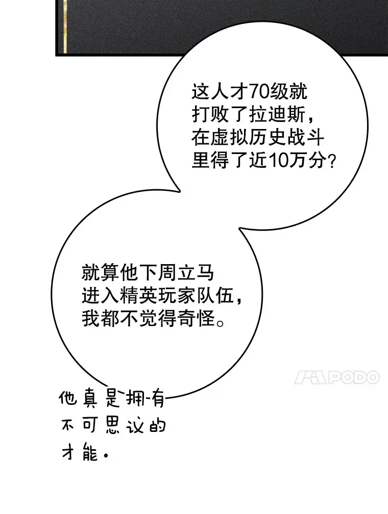 虽是辅助，依旧带飞 43.VVIP客人 第104页