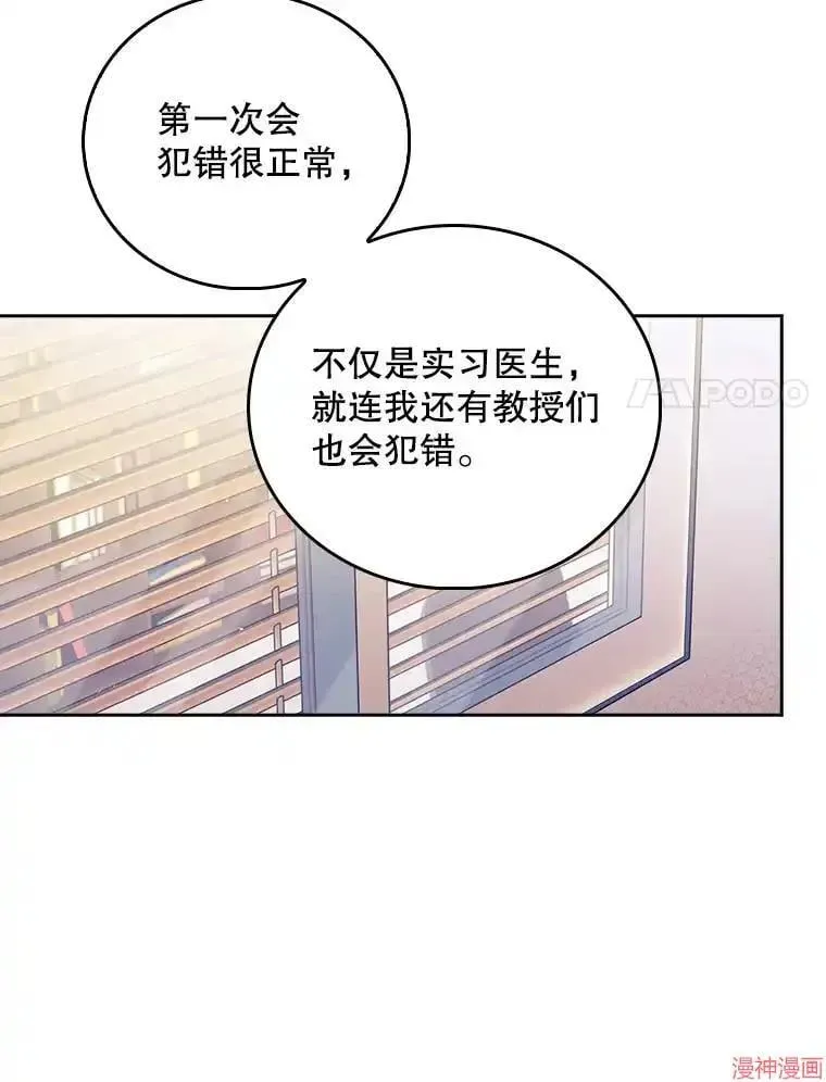 升级医生崔基石 第57话 第106页