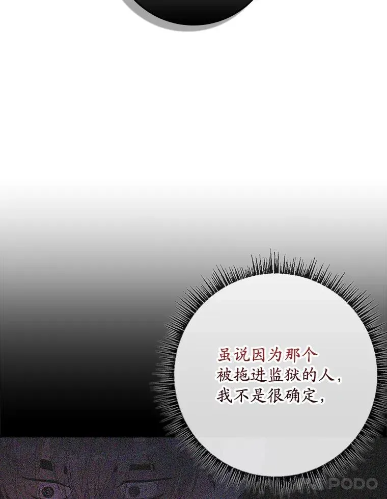 专门对付恶棍 47.黑衣人（2） 第106页