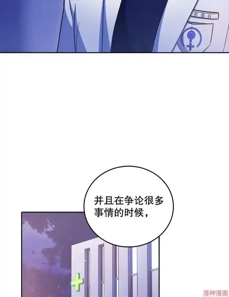 升级医生崔基石 第35话 第106页