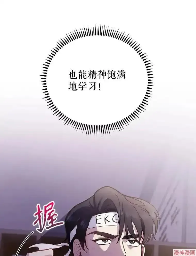 升级医生崔基石 第43话 第107页