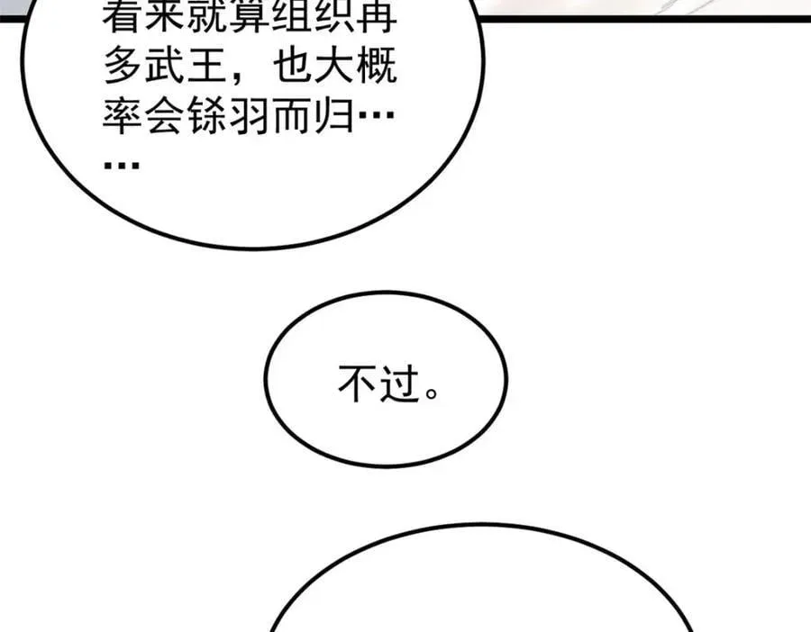 万古最强宗 257 击退真阳郡 第107页