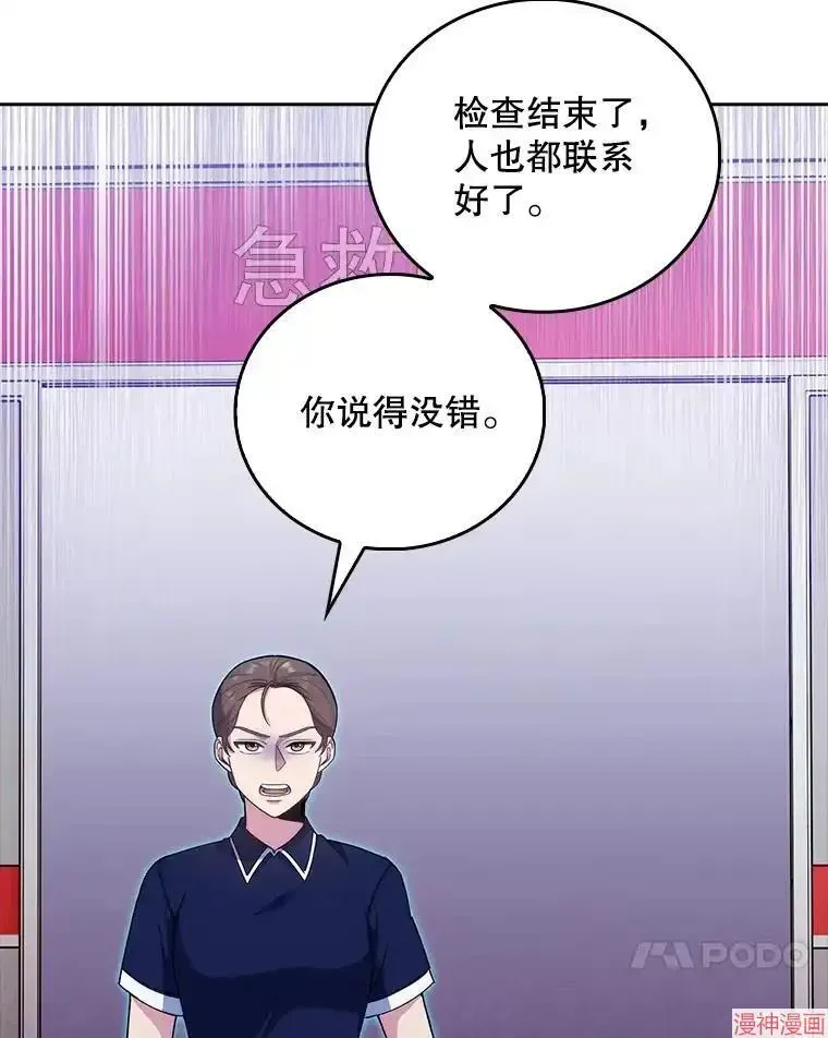 升级医生崔基石 第37话 第109页