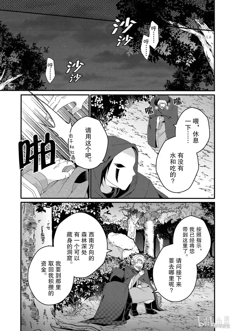 异世界式的教育者 第65话 第11页