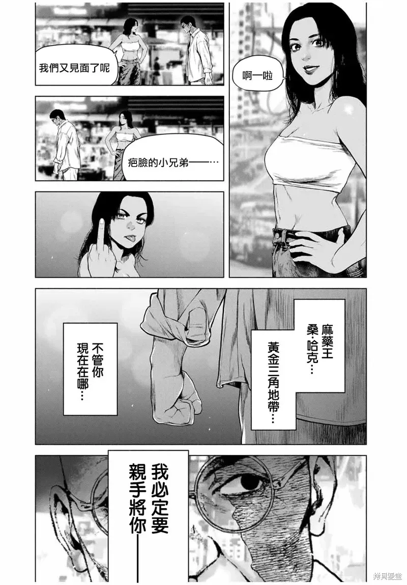 如积雪般的永寂 第59话 第11页