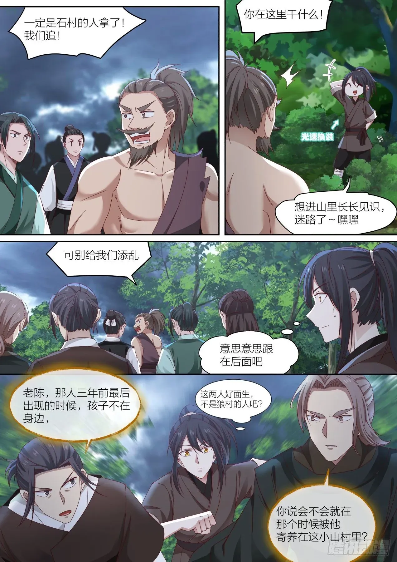 史上第一祖师爷 肆-给预备徒弟的礼物 第11页