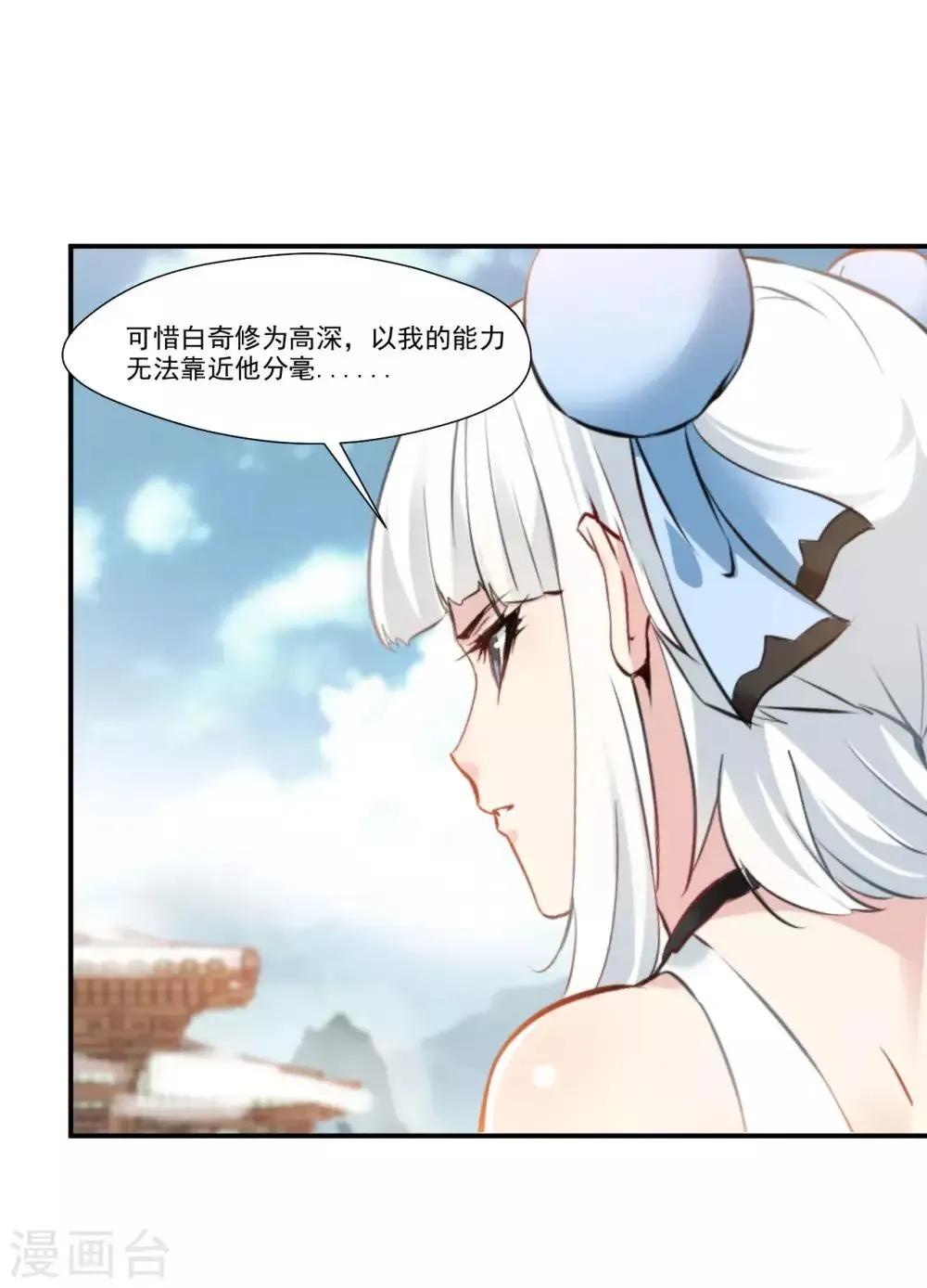 绝世古尊 第89话 师傅你快放手！ 第11页