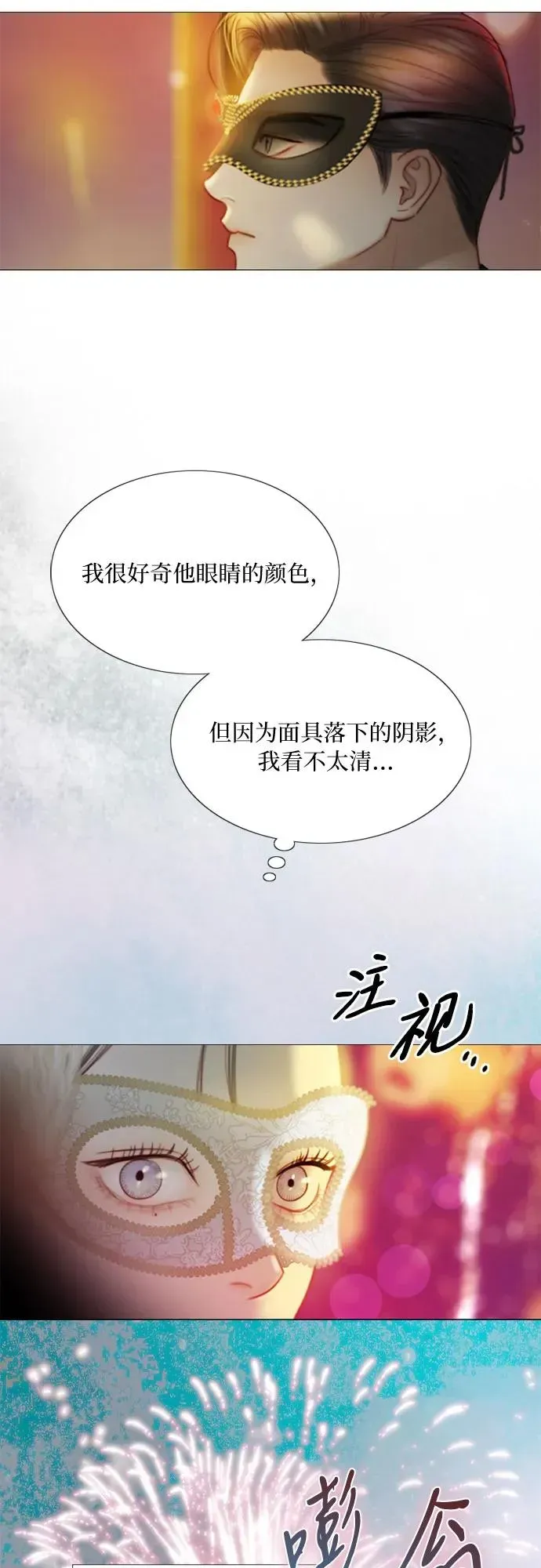 瑟琳娜 [第66话] 烟花绽放的夏夜（2） 第11页