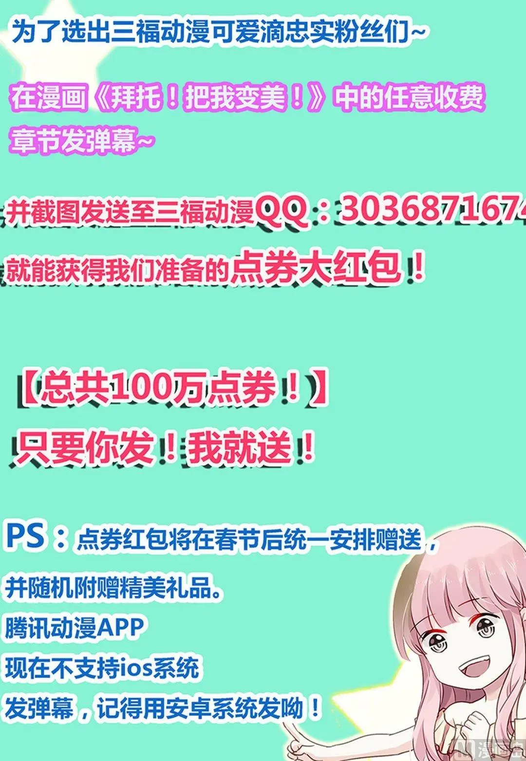 国民老公带回家：偷吻55次 第71话 第11页