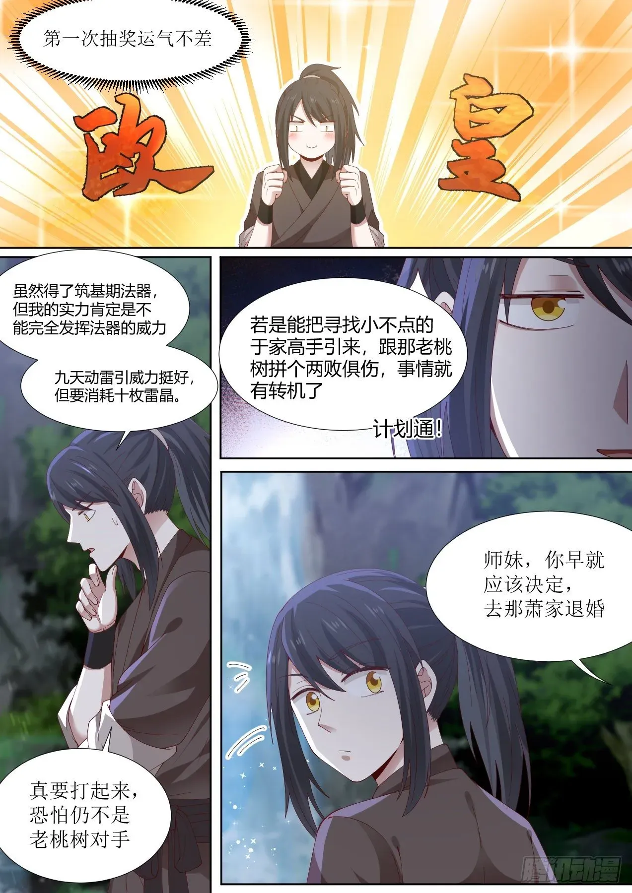 史上第一祖师爷 捌-欧皇竟是我自己 第11页