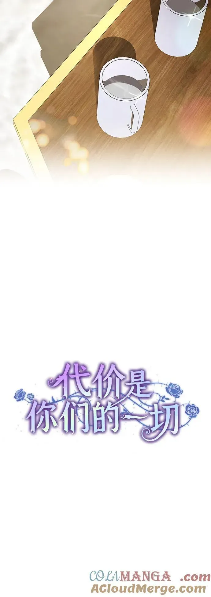 代价是你们的一切 [第33话] 艾达莉娅的嫉妒 第11页