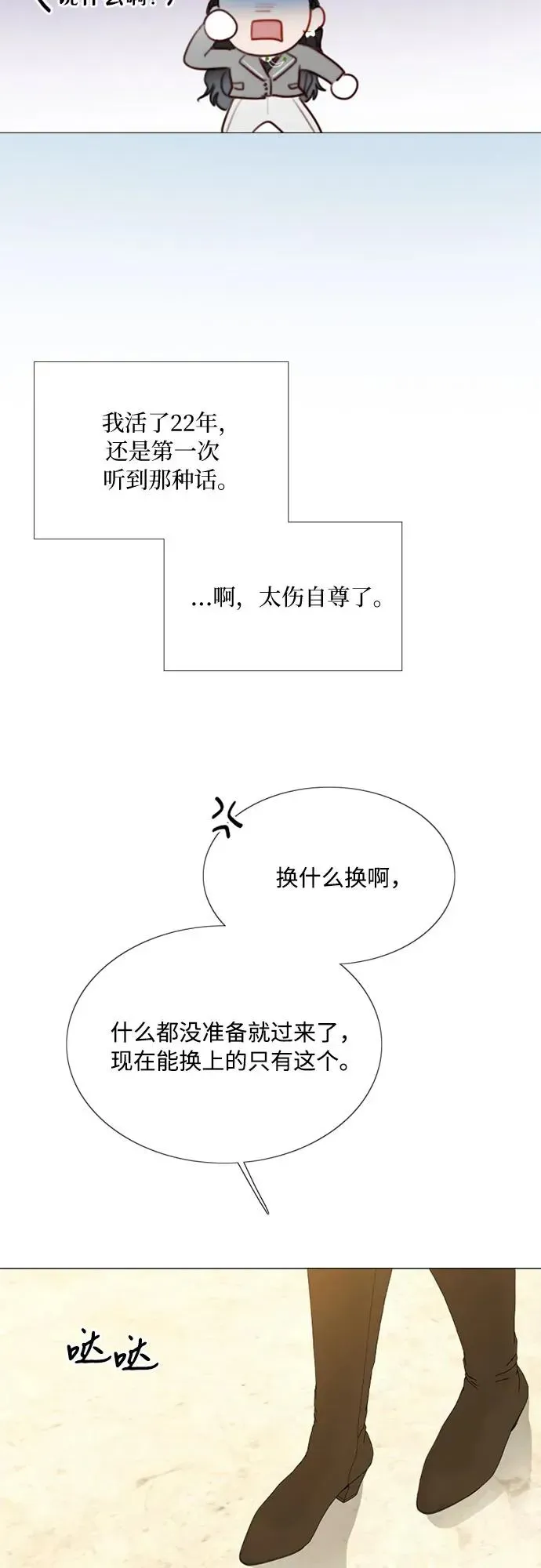 瑟琳娜 [第53话] 绿色夏雨 第11页