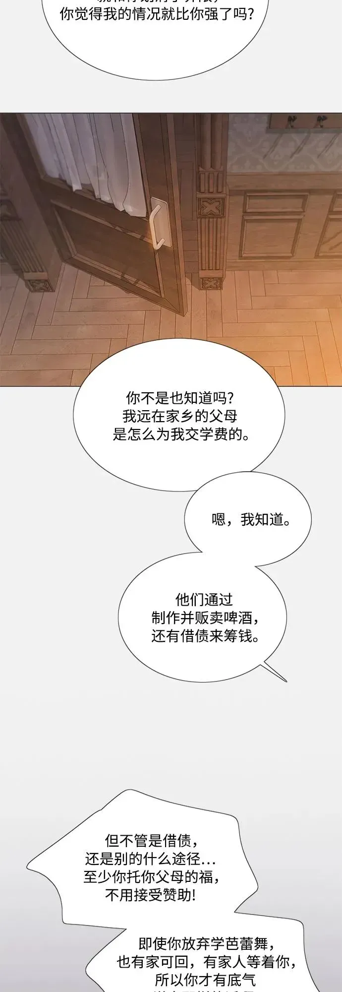 瑟琳娜 [第45话] 芭蕾舞女八音盒（2） 第11页