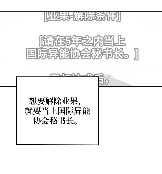 天才猎人的清扫生活 第4话 第111页