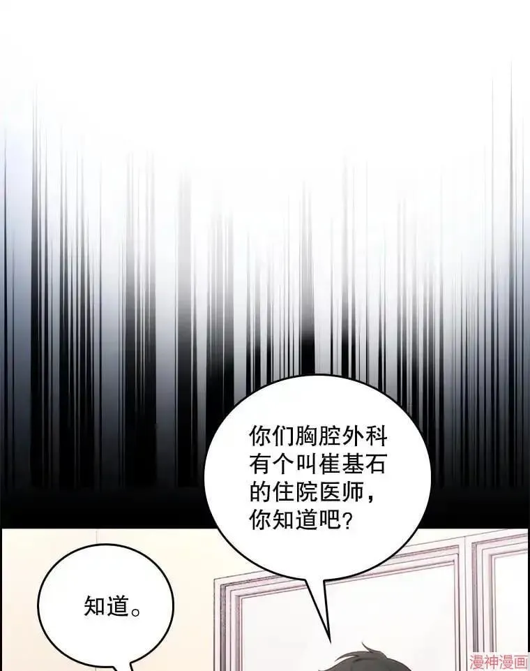 升级医生崔基石 第55话 第117页