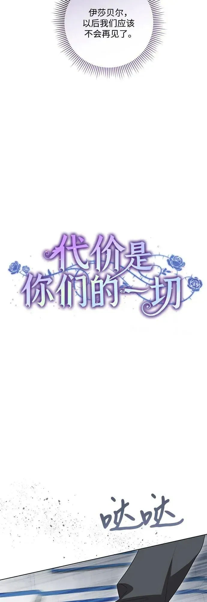 代价是你们的一切 [第52话] 不要招惹涅黎斯 第12页