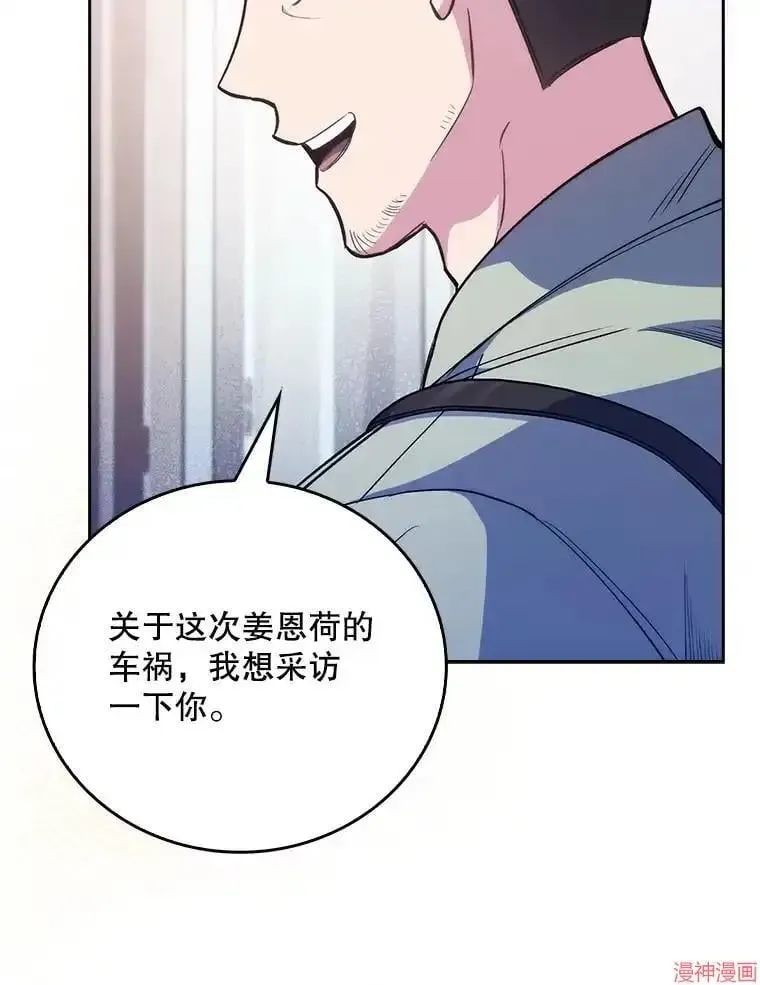 升级医生崔基石 第46话 第12页