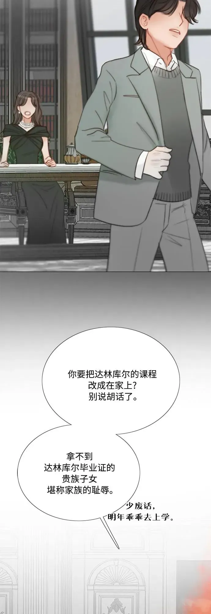 瑟琳娜 [第78话] 灰色格雷恩(2) 第12页