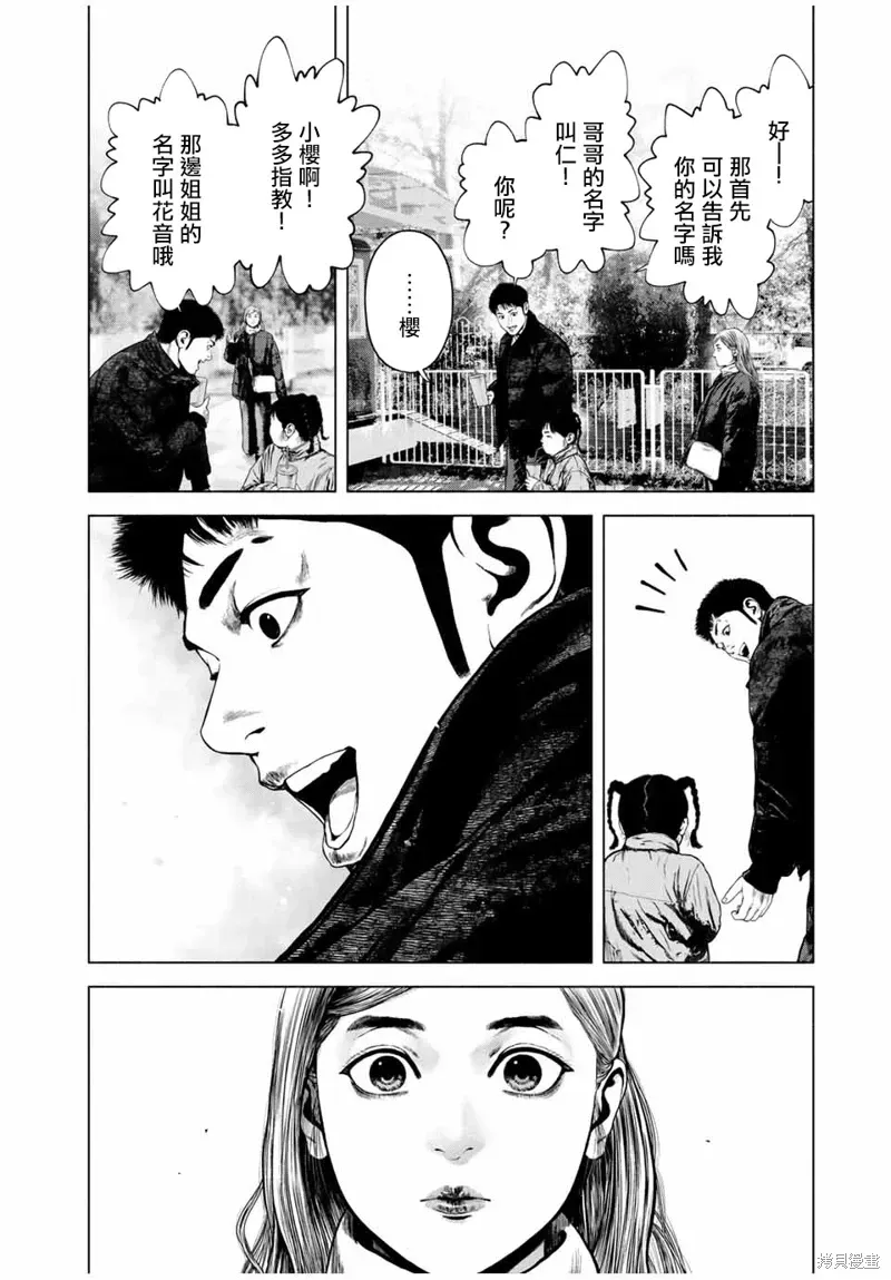 如积雪般的永寂 第53话 第12页