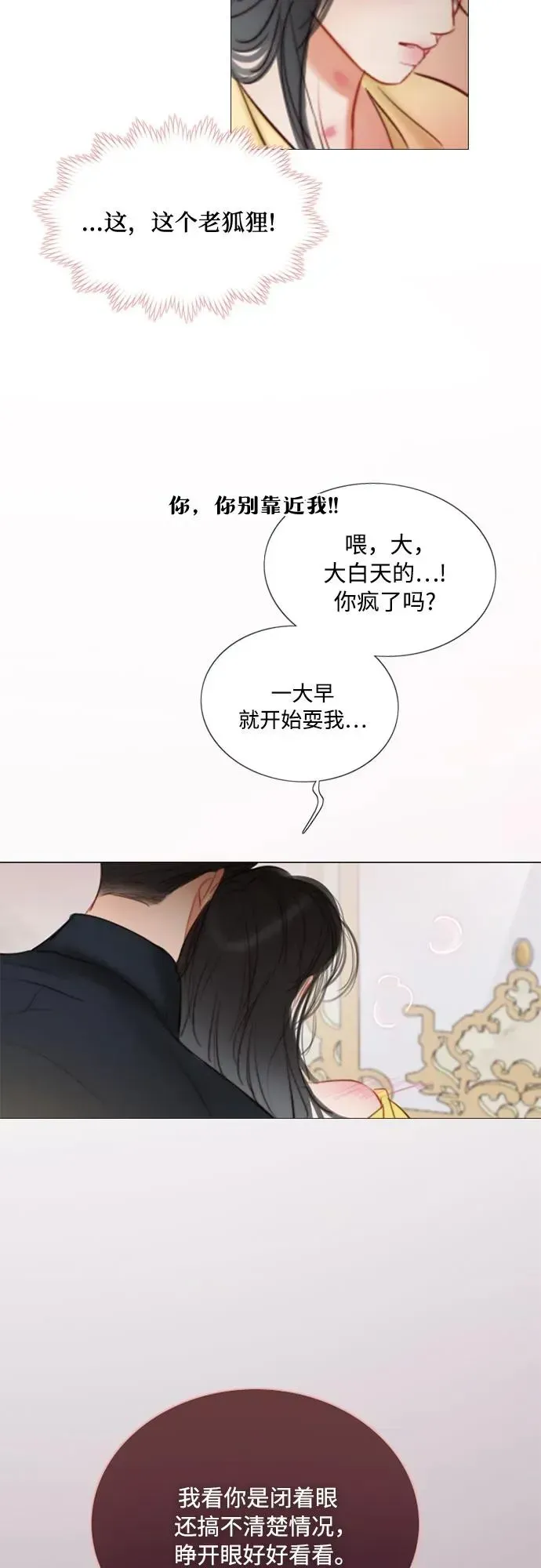 瑟琳娜 [第86话] 又不是禽兽 第12页