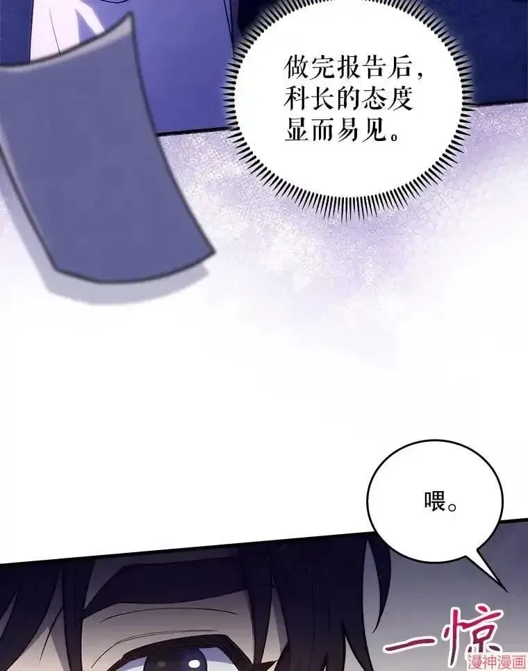 升级医生崔基石 第66话 第12页